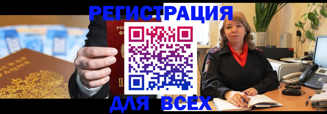 прописка для военкомата в Таштаголе