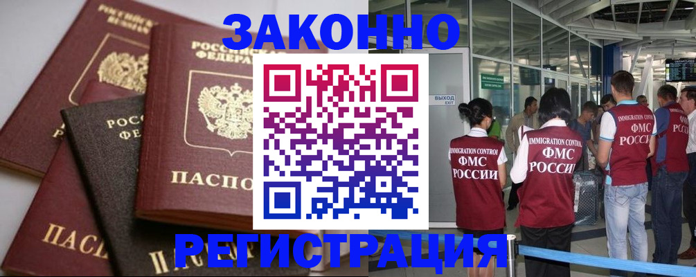 купить прописку в Таштаголе