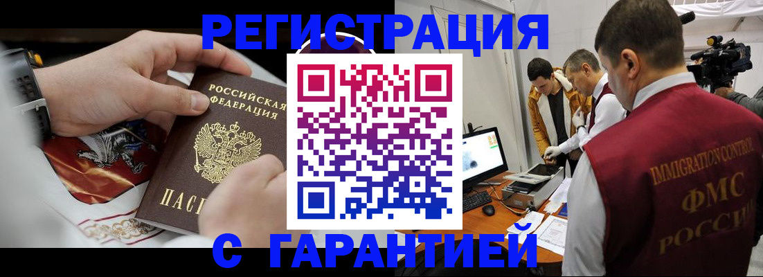 временная регистрация для всех в Таштаголе
