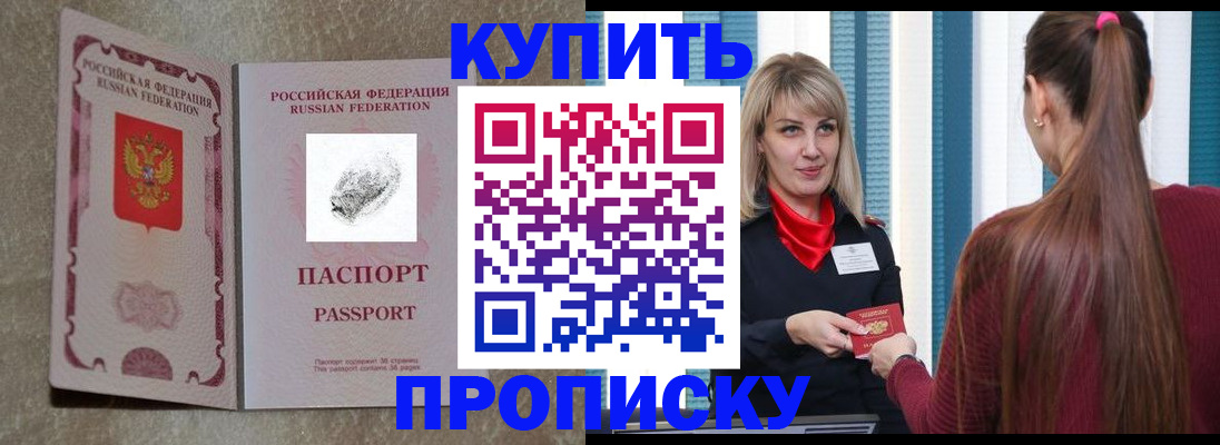 прописка паспорт в Таштаголе