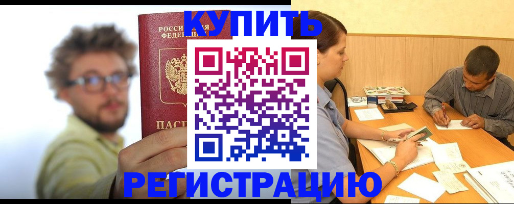 прописка ребенка в Таштаголе