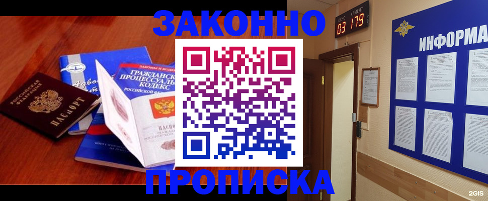 прописка законно в Таштаголе