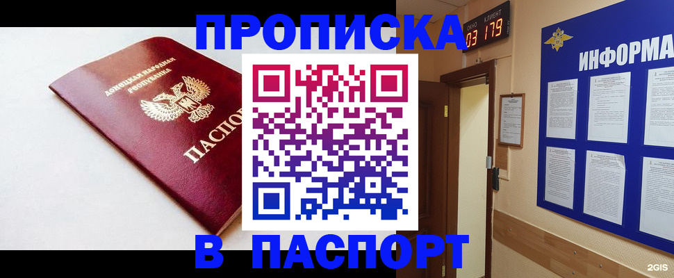 прописка от собственника в Таштаголе