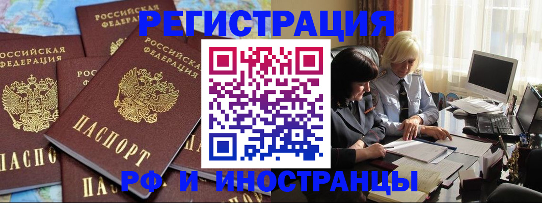 временная прописка в Таштаголе