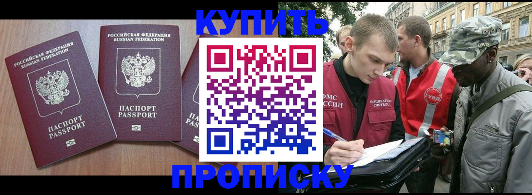 прописка от собственника в Таштаголе