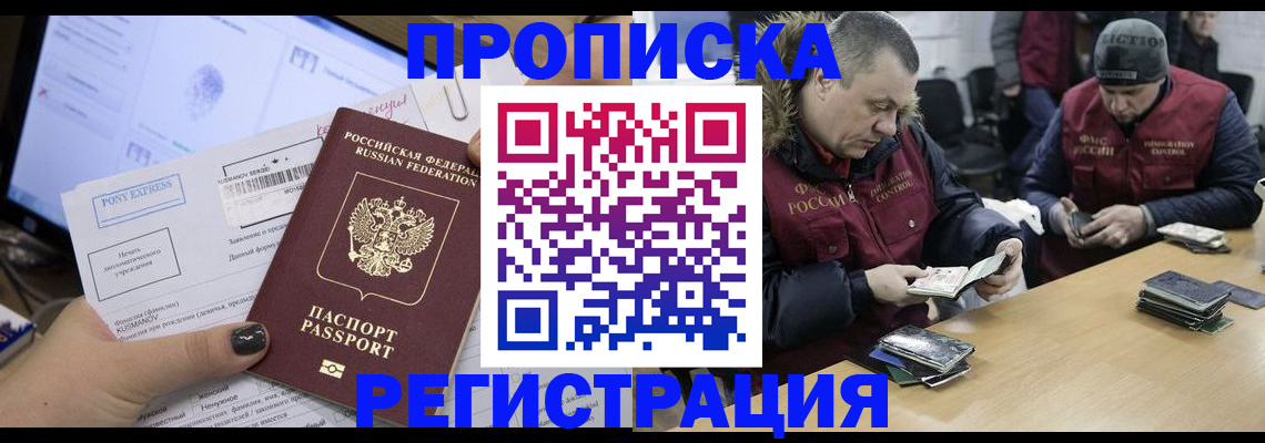 временная регистрация для всех в Таштаголе