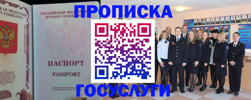 временная регистрация для школы в Таштаголе